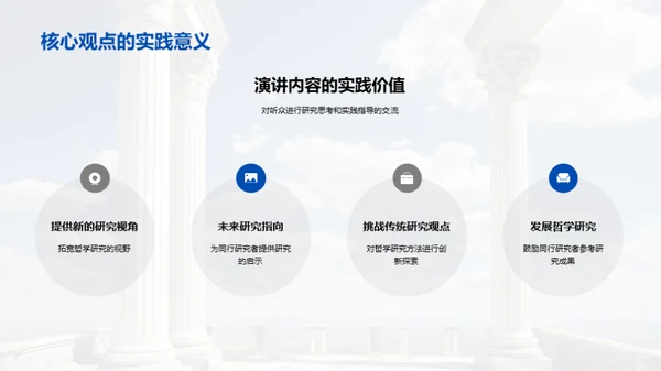 哲学研究新纬度