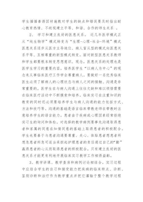 临床带教老师心得体会总结.docx