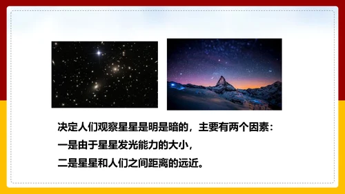 可爱卡通小学数学数星星PPT课件