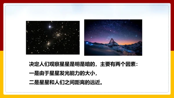 可爱卡通小学数学数星星PPT课件