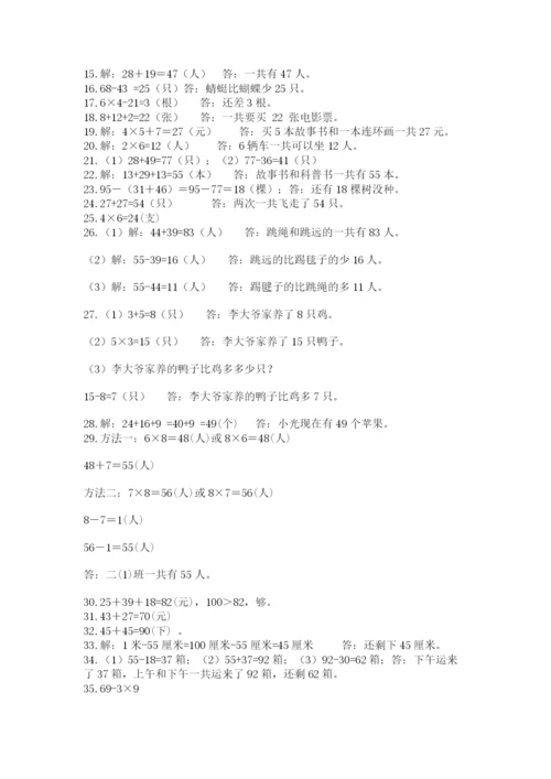 小学二年级数学应用题大全【考点精练】.docx