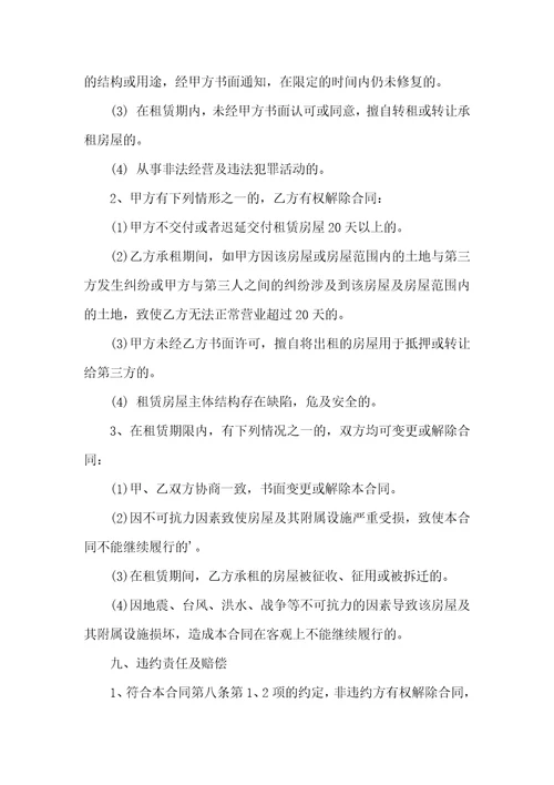 房租租赁合同集合八篇二