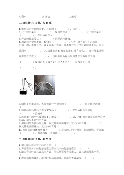 教科版科学四年级上册第一单元声音测试卷全面.docx