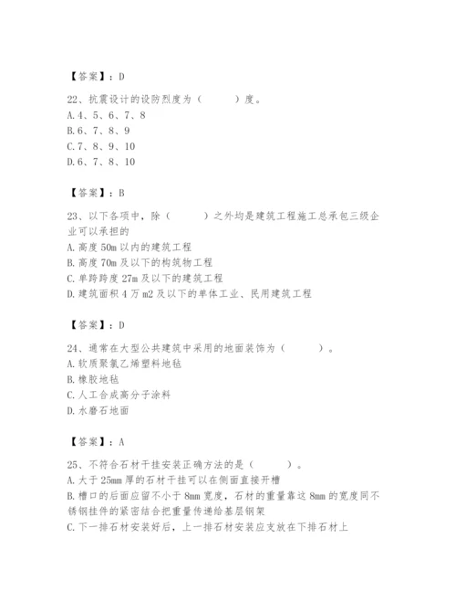 2024年施工员之装修施工基础知识题库及参考答案【能力提升】.docx