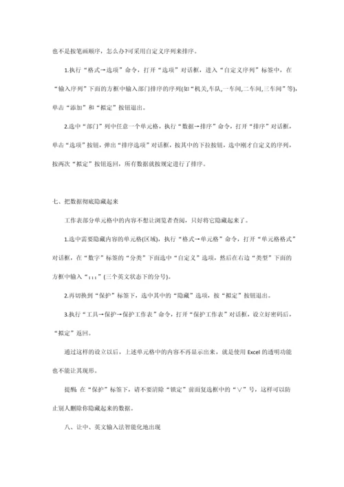 Excel表格35招必学秘技.docx