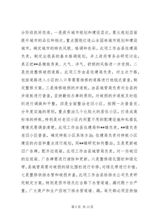 县委副书记在全县城乡环境综合整治工作会议上的讲话.docx