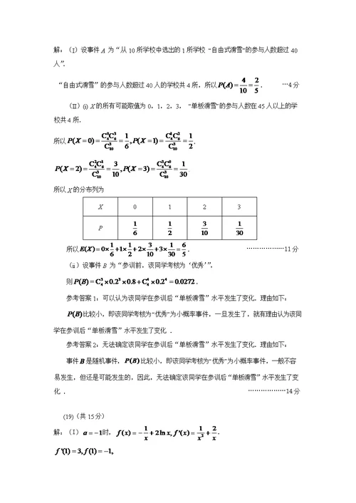 昌平区2021高三数学答案