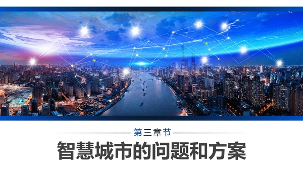 科技城市智慧城市互联网+城市建设规划PPT模板