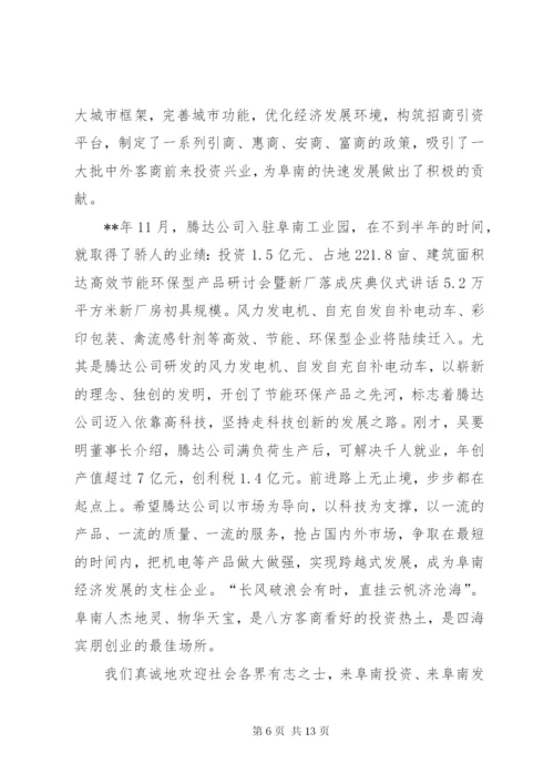 新厂落成领导讲话稿.docx