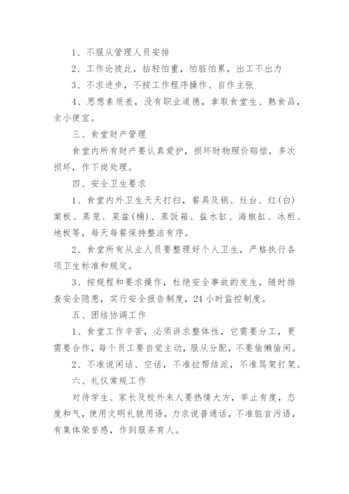 学校学生食堂的管理制度.docx