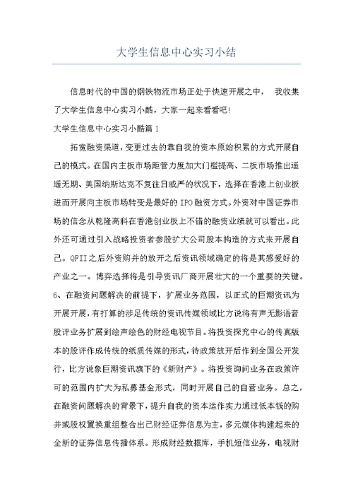 大学生信息中心实习小结