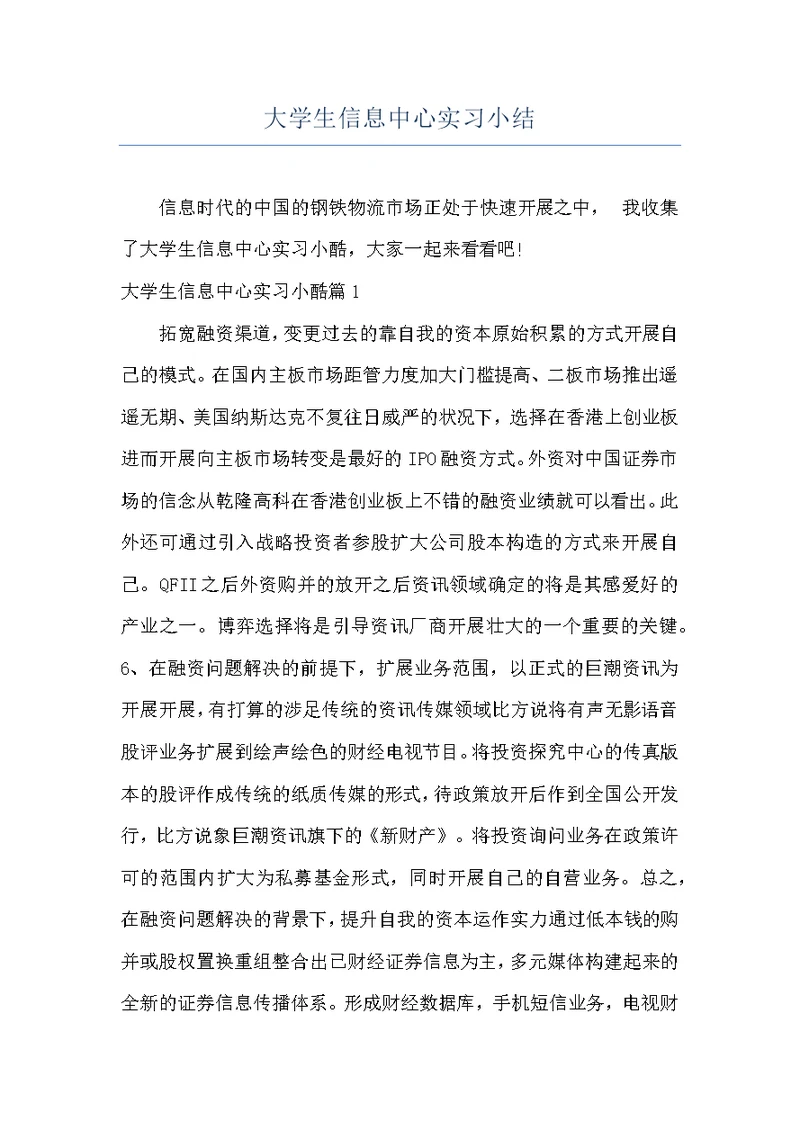 大学生信息中心实习小结