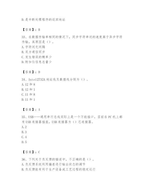 2024年国家电网招聘之自动控制类题库精品（综合题）.docx