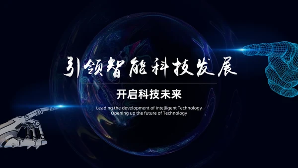 科技发布会智能大数据数字引擎通用PPT模板
