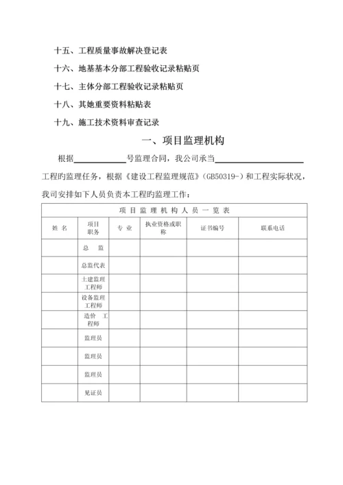 关键工程质量监理标准手册.docx