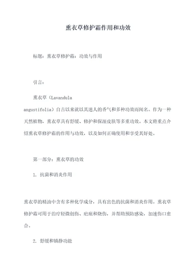 熏衣草修护霜作用和功效