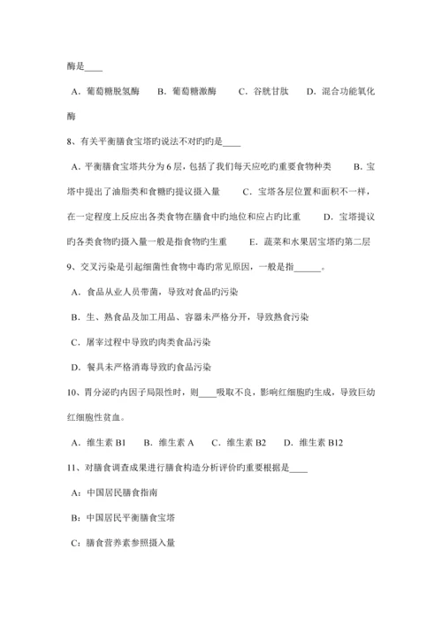 2023年上海中级公共营养师试题.docx