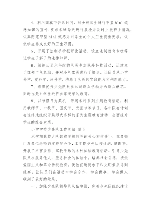小学学校少先队工作总结.docx