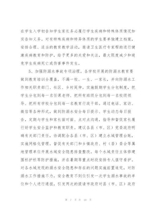 市委书记在2022年校园安全工作部署会议上的讲话.docx