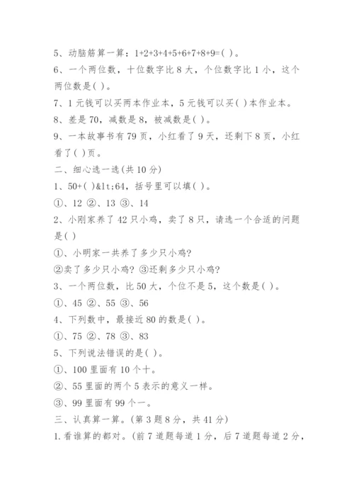 小学一年级下册数学竞赛试题.docx