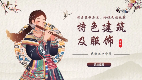 探寻黎族文化之美通用PPT模板