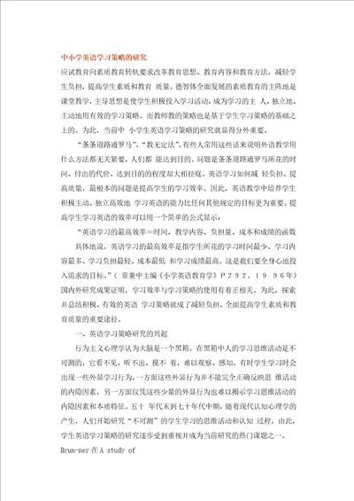 中小学英语学习策略的研究