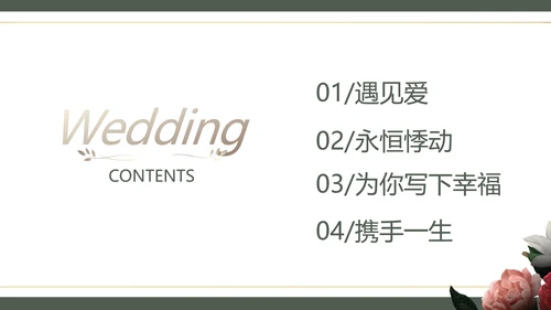 我们结婚啦婚礼纪念册相册动态PPT
