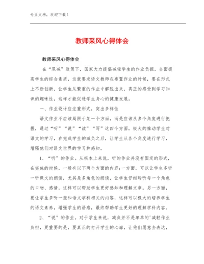 教师采风心得体会范文26篇文档合集.docx