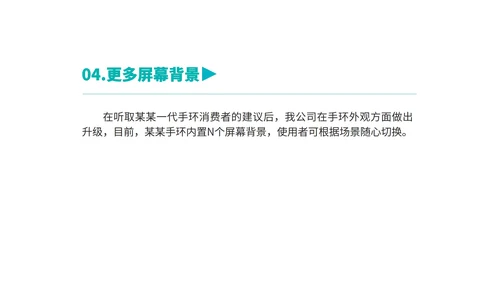 黑色简约风科技健身手环新品发布会销售策划PPT模板