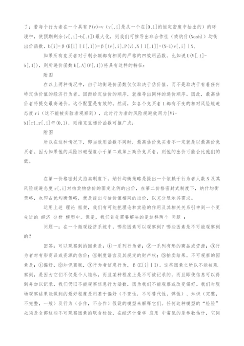 试论市场实验在微观经济分析中的作用.docx