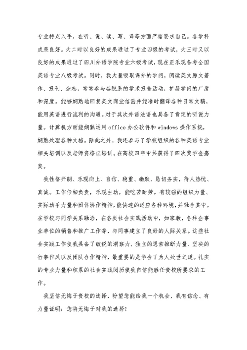 优秀幼儿教师跳槽个人自荐信5篇