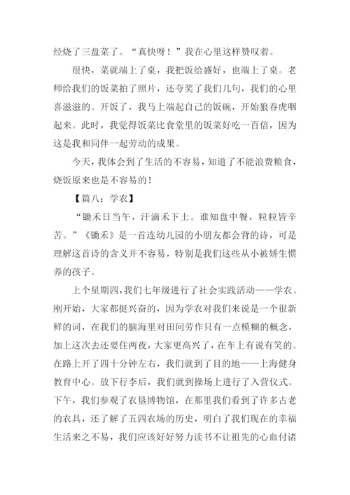 学农作文600字0.docx