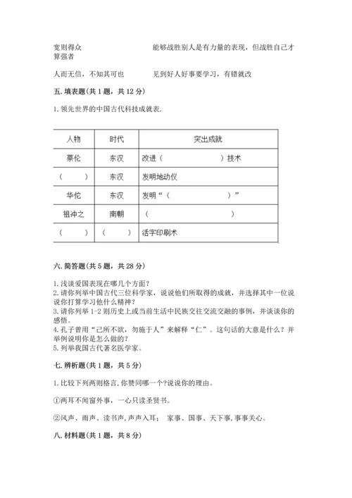 五年级上册道德与法治第四单元骄人祖先 灿烂文化测试卷附答案【综合题】.docx