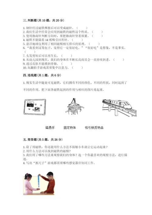 教科版小学科学二年级下册 期末测试卷【达标题】.docx