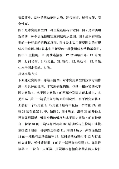一种拴狗链的制作方法