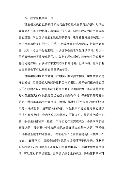 2022班主任工作总结