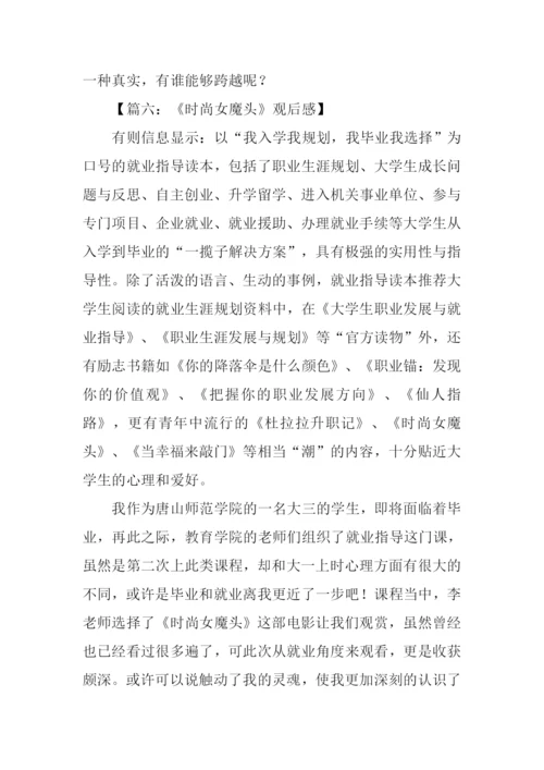 时尚女魔头观后感-1.docx