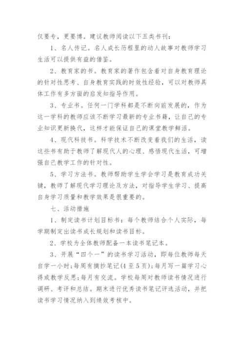 教师读书交流活动方案7篇.docx