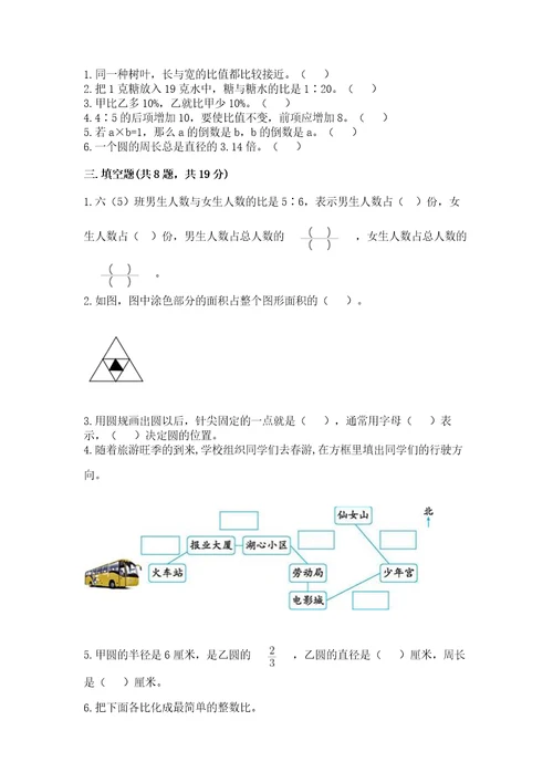 小学数学六年级上册期末测试卷含完整答案（考点梳理）