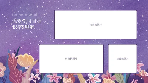 紫色简约风手绘儿童节主题活动PPT模板