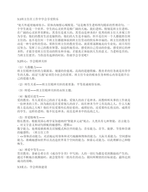 班主任论文探析班主任专业化发展策略.docx