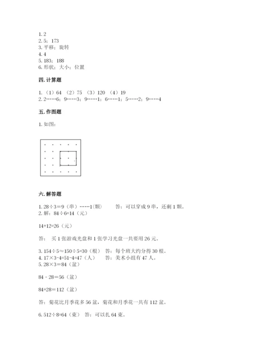 苏教版数学三年级上册期末测试卷（全优）.docx