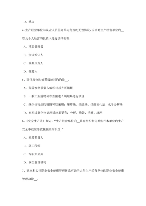 2023年重庆省上半年安全工程师安全生产法主体和行为考试试卷.docx