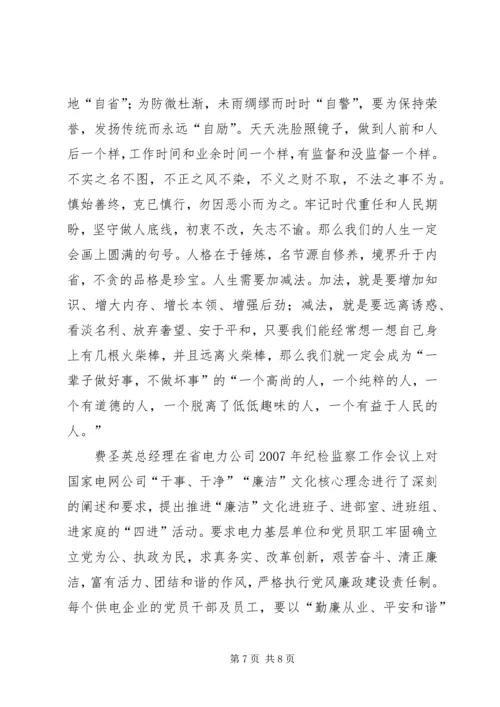 学习十七大报告改进党的作风，加强反腐倡廉建设心得体会.docx