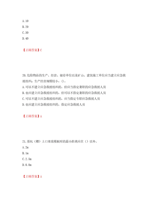 2022年陕西省建筑施工企业安管人员主要负责人、项目负责人和专职安全生产管理人员考试题库强化训练卷含答案33