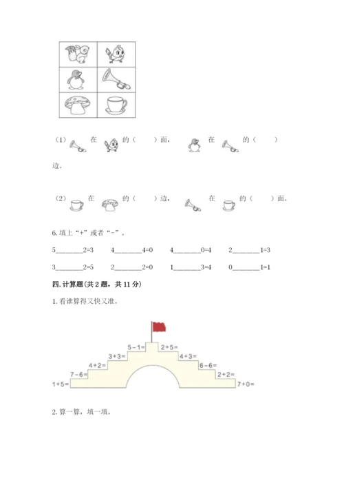 北师大版一年级上册数学期末测试卷精品【考点梳理】.docx