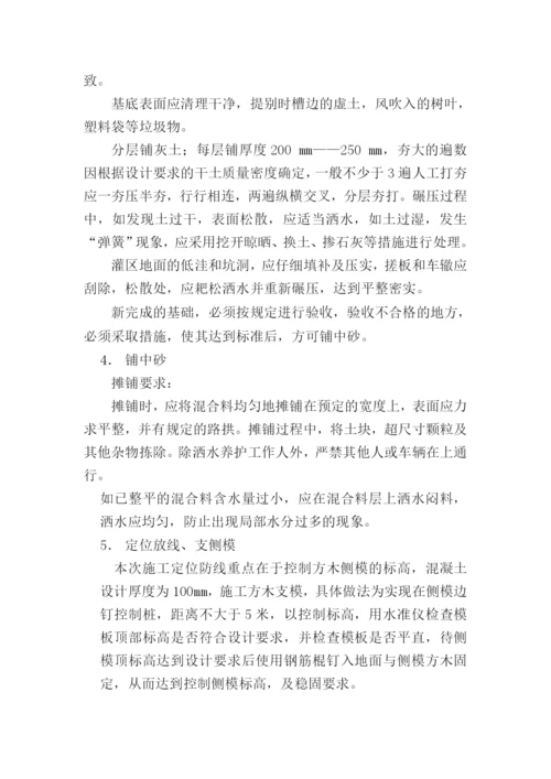 罐区地面硬化施工方案.docx