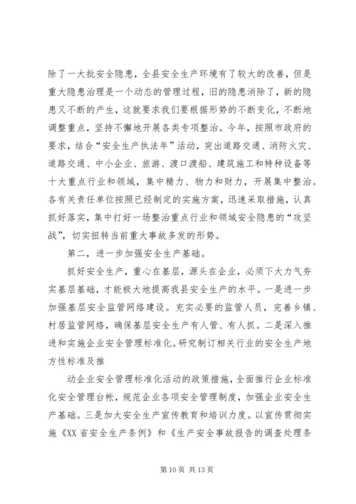 在全市安监局长工作例会上的汇报材料.docx