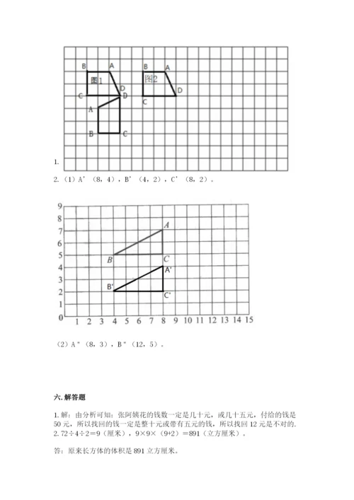 人教版数学五年级下册期末测试卷附答案【模拟题】.docx