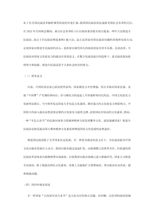 国民阅读社会调研报告.docx